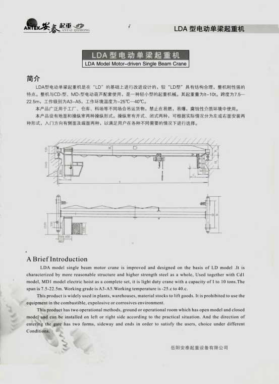 岳陽(yáng)安泰起重設備有限公司