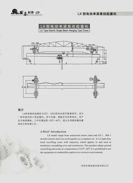 岳陽(yáng)安泰起重設備有限公司