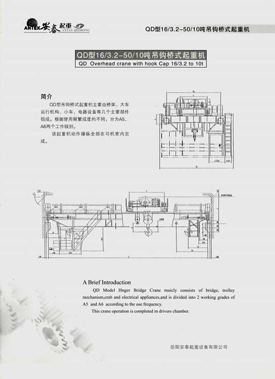 岳陽(yáng)安泰起重設備有限公司