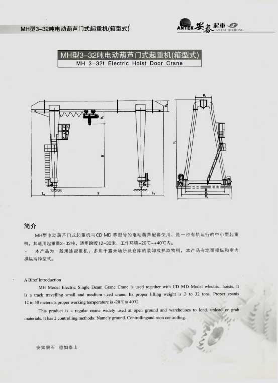 岳陽(yáng)安泰起重設備有限公司