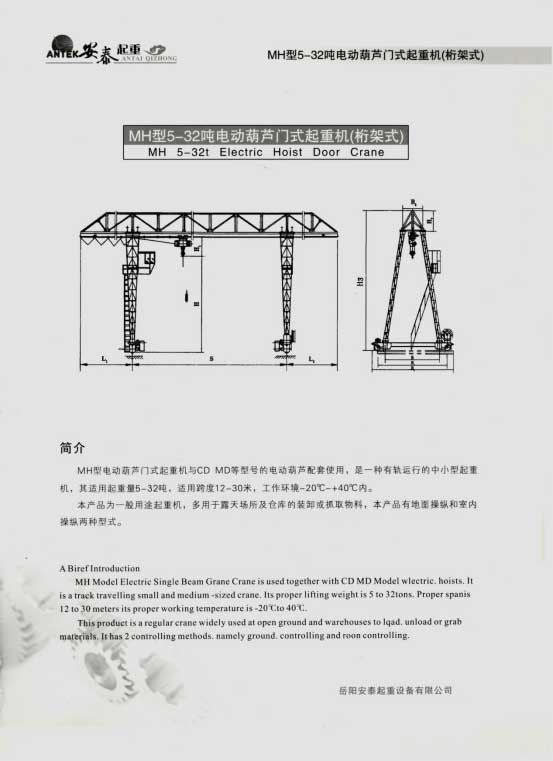 岳陽(yáng)安泰起重設備有限公司