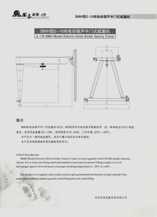 岳陽(yáng)安泰起重設備有限公司