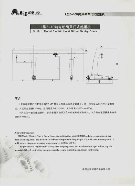 岳陽(yáng)安泰起重設備有限公司