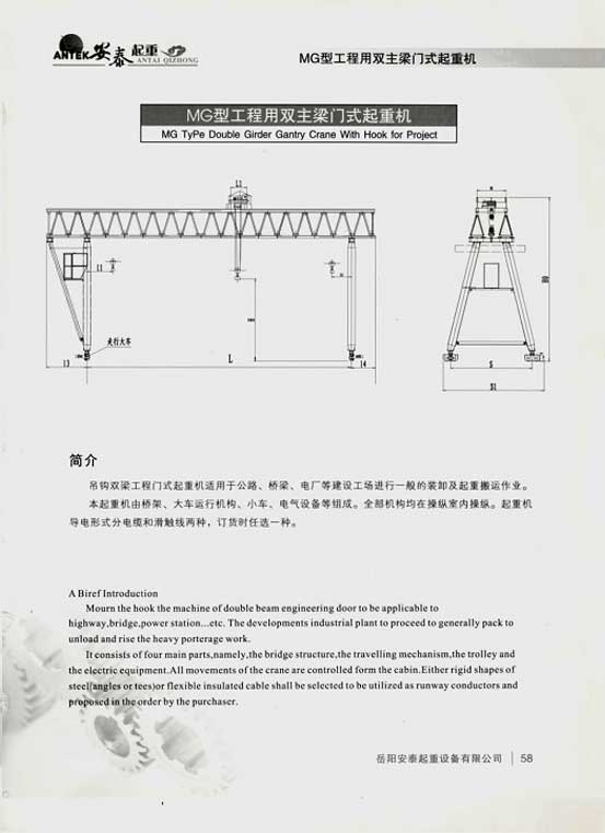 岳陽(yáng)安泰起重設備有限公司