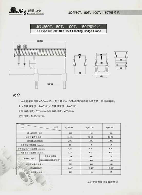 岳陽(yáng)安泰起重設備有限公司