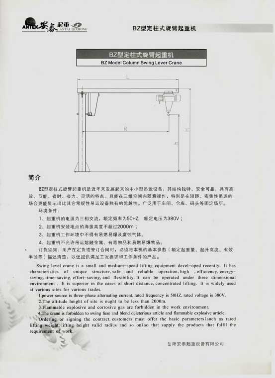 岳陽(yáng)安泰起重設備有限公司