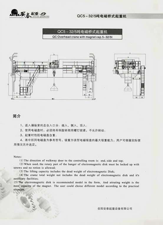 岳陽(yáng)安泰起重設備有限公司