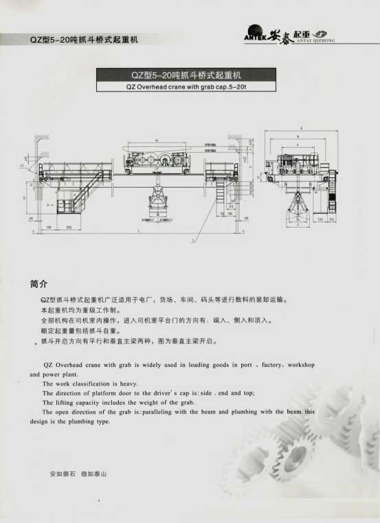 岳陽(yáng)安泰起重設備有限公司