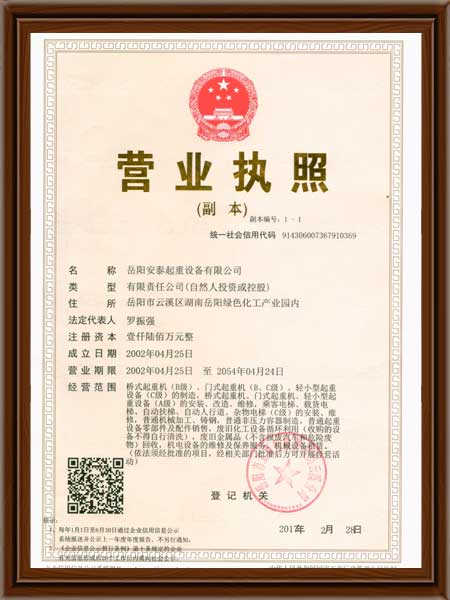 岳陽(yáng)安泰起重設備有限公司,岳陽(yáng)起重機,岳陽(yáng)電梯安裝,岳陽(yáng)起重電磁鐵